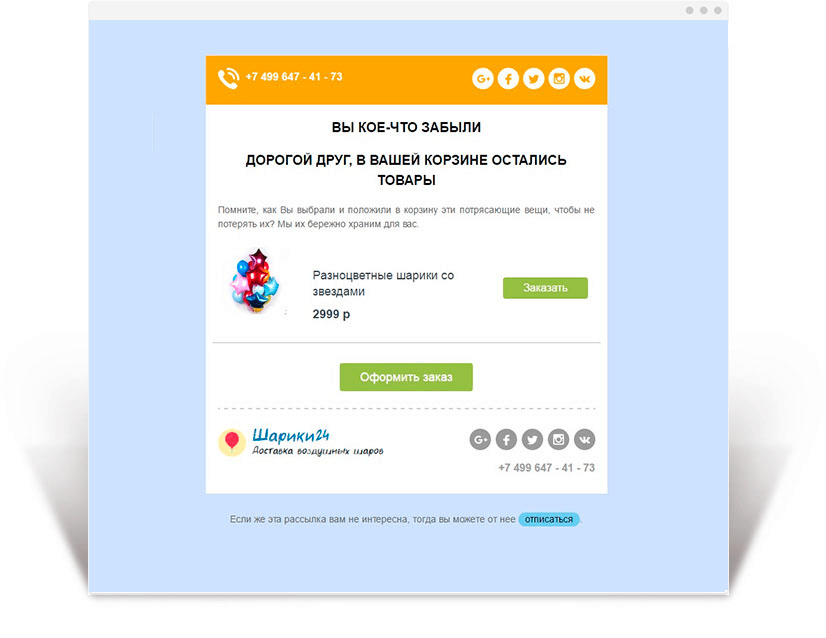 Работы авторизуйтесь. Брошенная корзина рассылка. Брошенная корзина письмо. Email брошенная корзина. Напоминание о брошенной корзине.