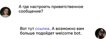 Поддержка не оставит с вопросами один на один